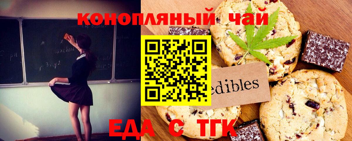 Советск  Печенье с ТГК конопля  Вход с VPN 