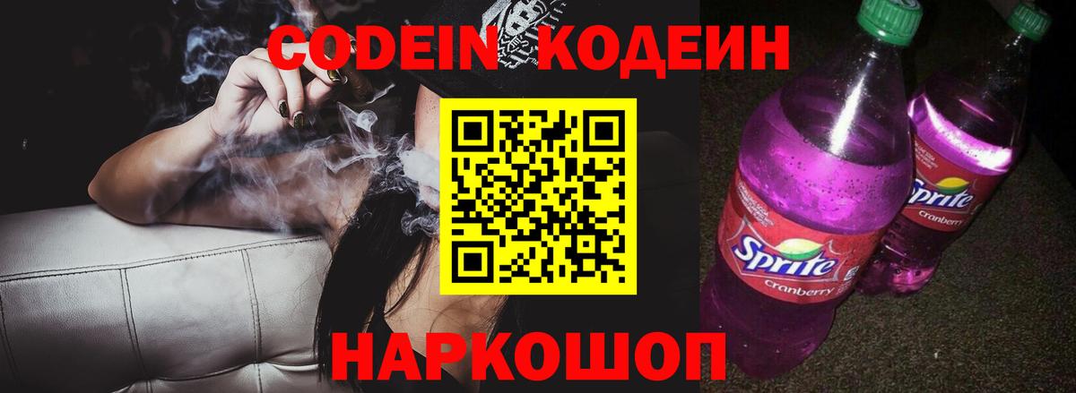 Кодеин напиток Lean (лин)  Вход с VPN  Советск  Кодеиновый сироп Lean Purple Drank 