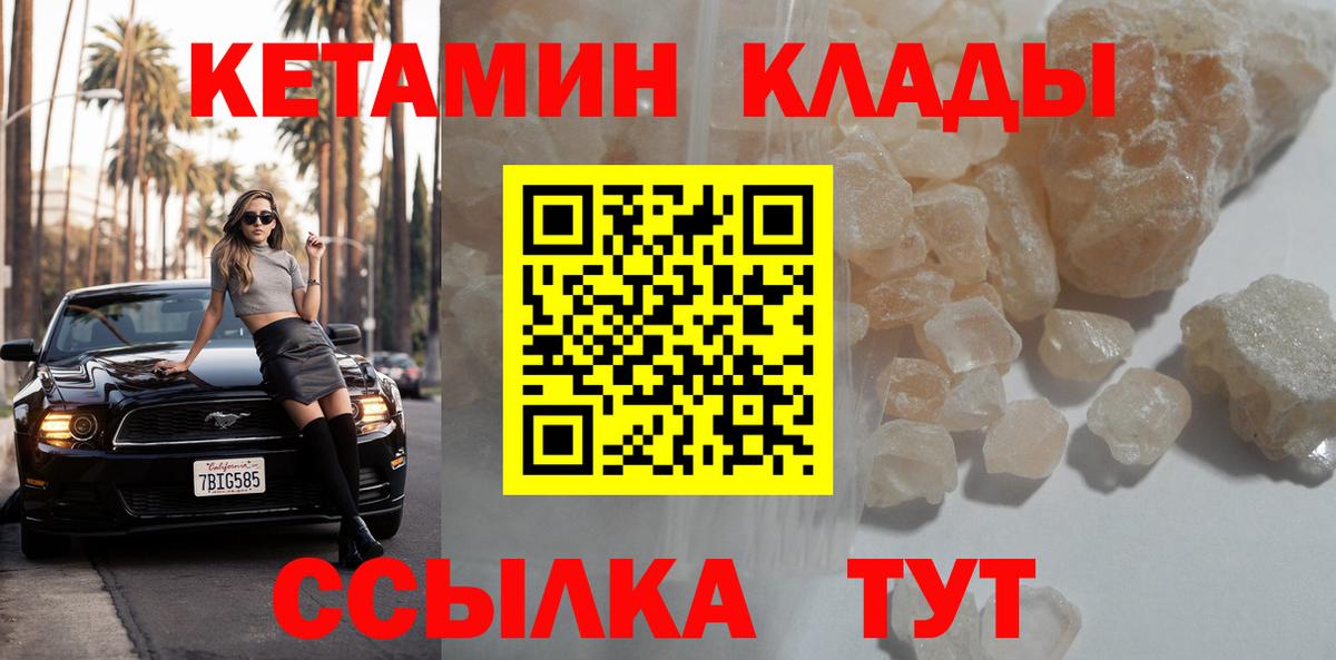 Советск  КЕТАМИН ketamine  Вход с VPN 