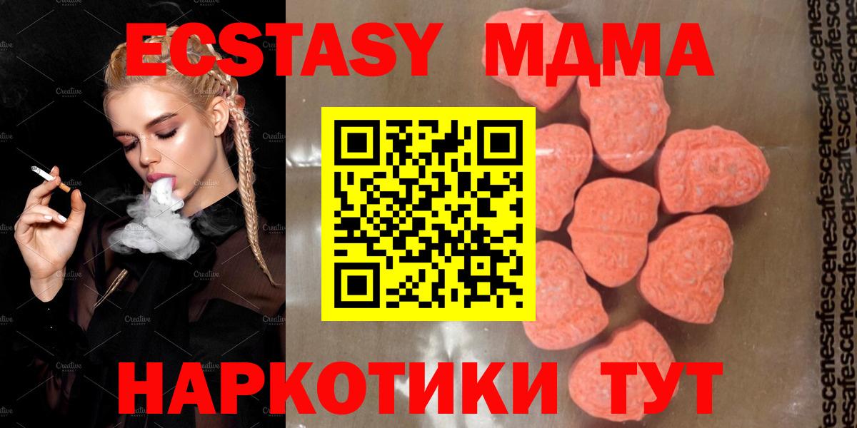 МДМА молли  МДМА crystal  МДМА  Вход с VPN  Советск 