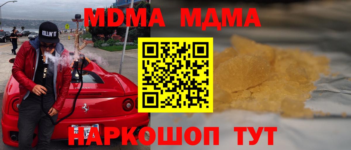 МДМА crystal Советск