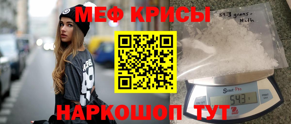 МЕФ кристаллы  МЕФ мяу мяу  Советск  МЕФ  как найти наркотики  Вход с VPN 